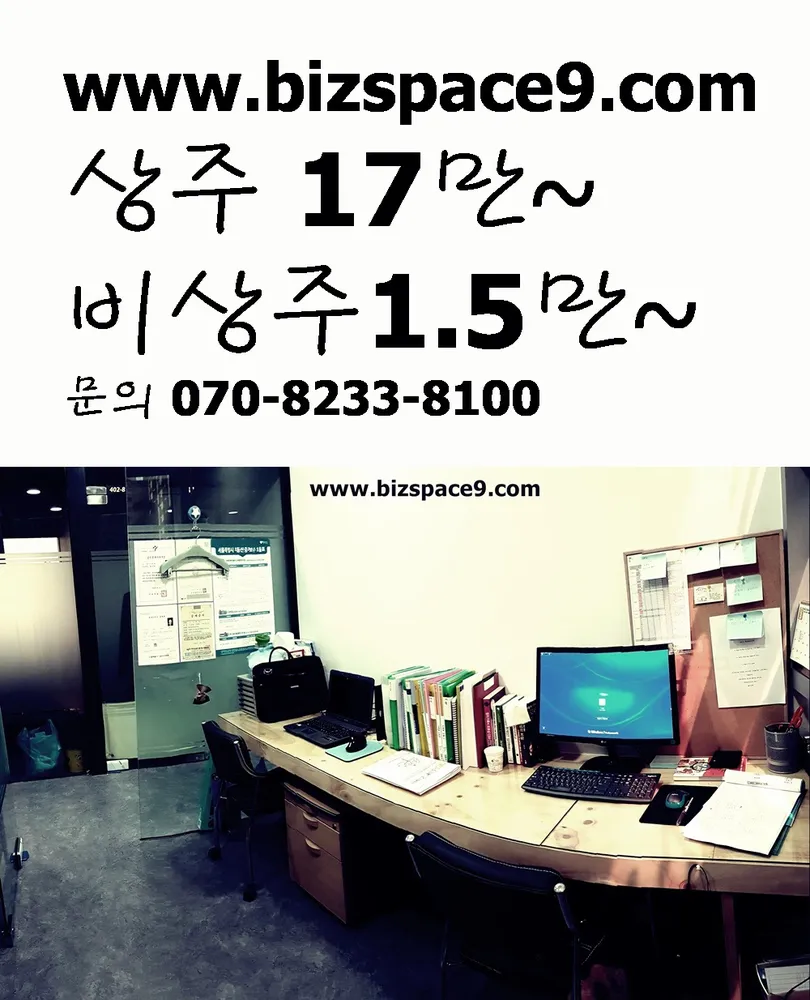 안양소호사무실 biz 공유오피스 비상주사무실 사업자등록 대표 이미지