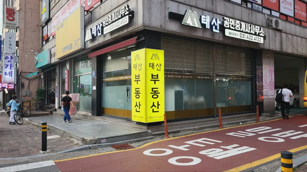태산공인중개사사무소 대표 이미지