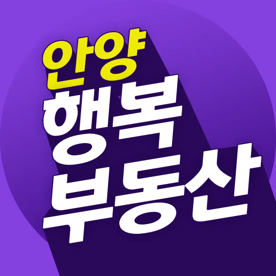 행복부동산공인중개사사무소 대표 이미지