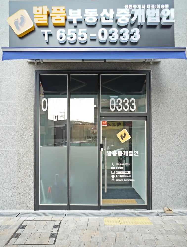 발품부동산중개법인 대표 이미지