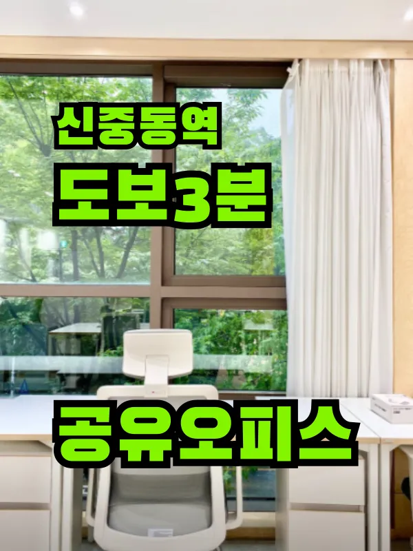 공유오피스 누피스 신중동점 대표 이미지