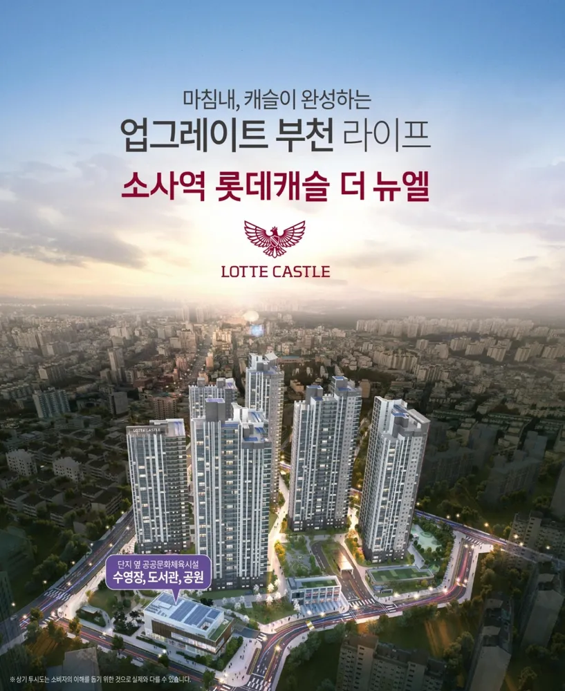 소.사역 롯데캐슬 대표 이미지