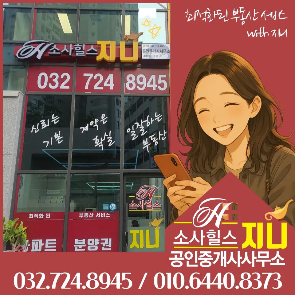 소사힐스지니공인중개사사무소 대표 이미지