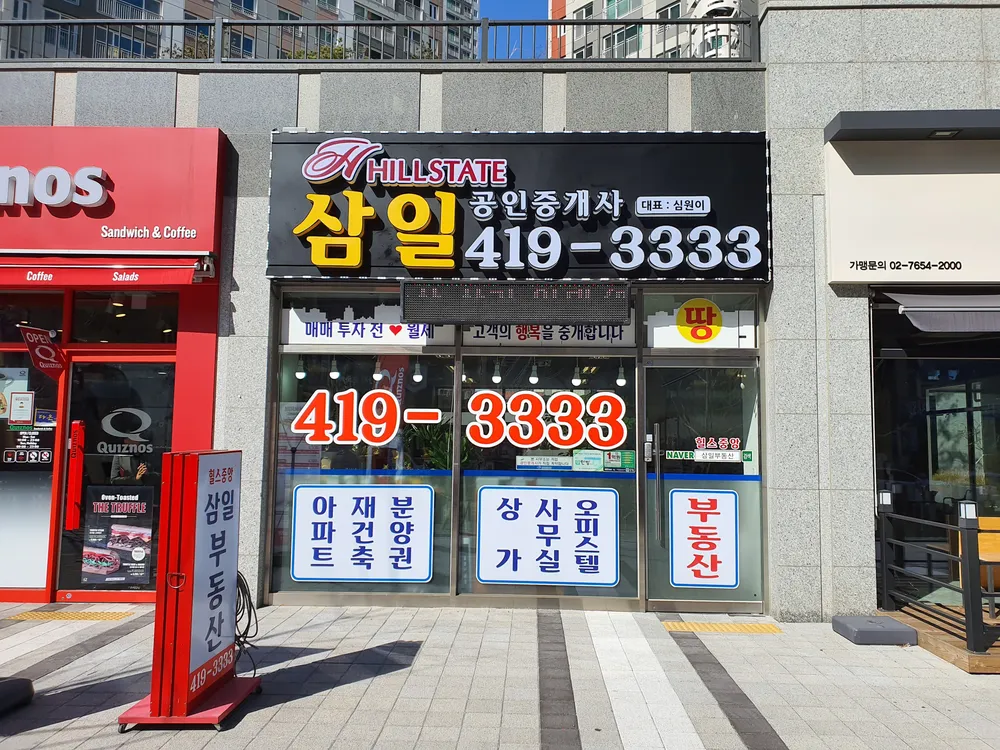 힐스테이트삼일공인중개사사무소 대표 이미지