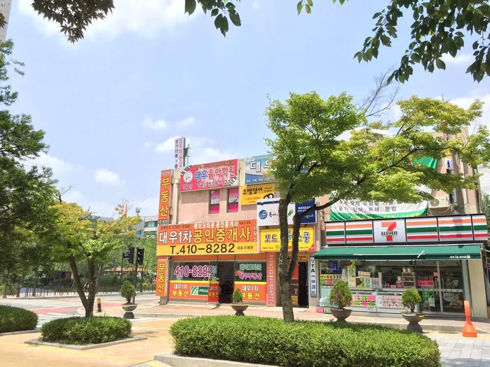 대우1차푸르지오공인중개사사무소 대표 이미지