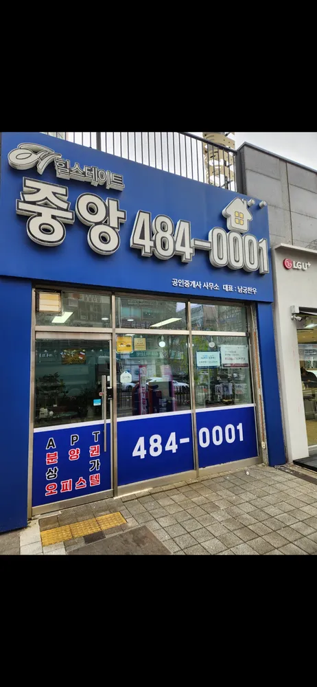 힐스테이트중앙공인중개사사무소 대표 이미지