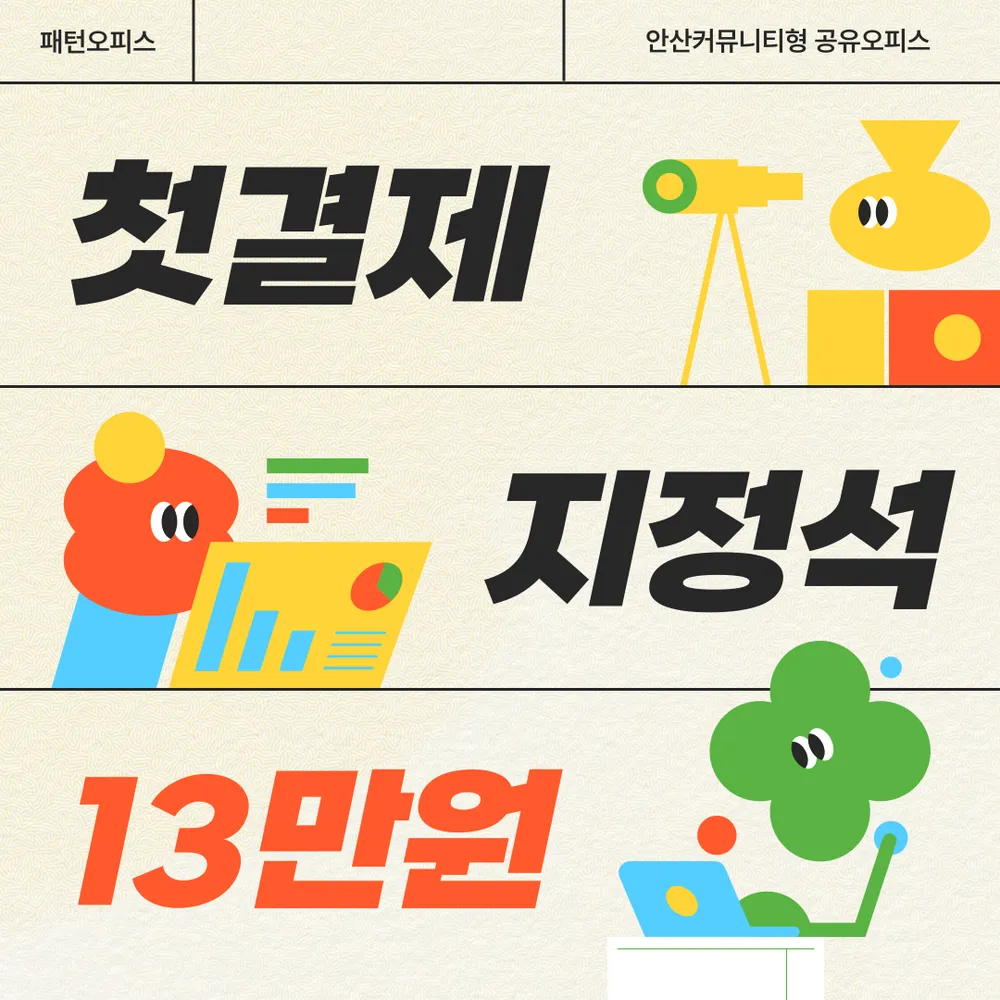 안산 공유오피스 패턴오피스 대표 이미지
