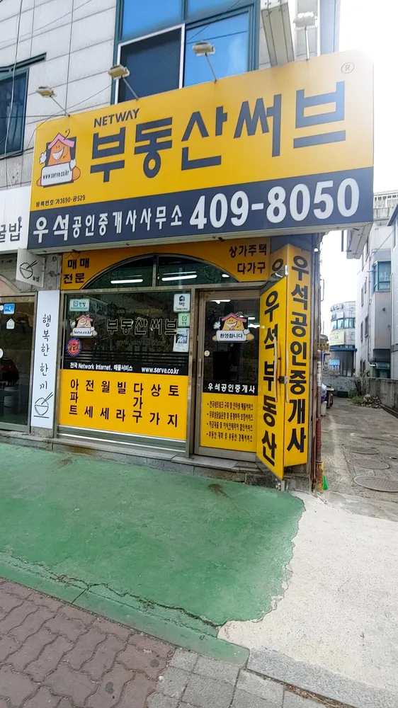 우석공인중개사사무소 대표 이미지