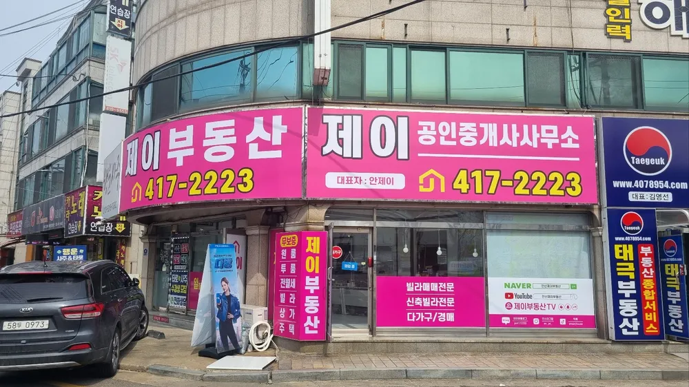 제이공인중개사사무소 대표 이미지