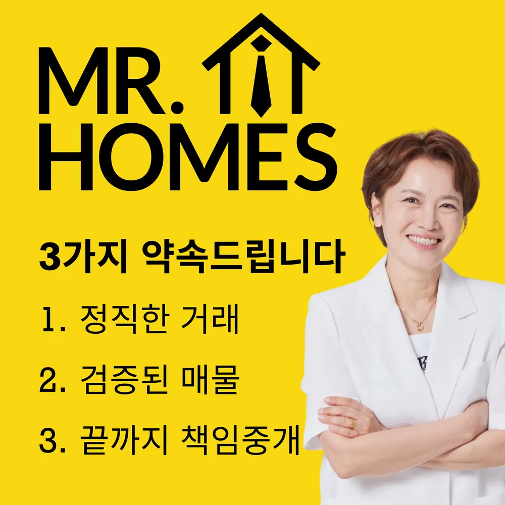 미스터홈즈부동산중개 상록수센터 대표 이미지