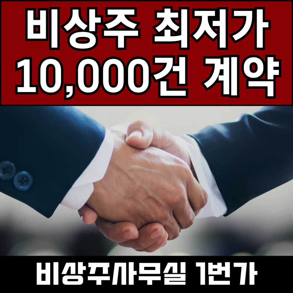 비상주사무실 1번가 공유오피스 소호사무실 안산 대표 이미지