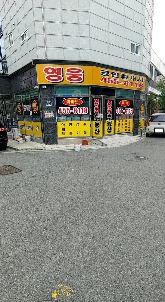 영웅공인중개사사무소 대표 이미지