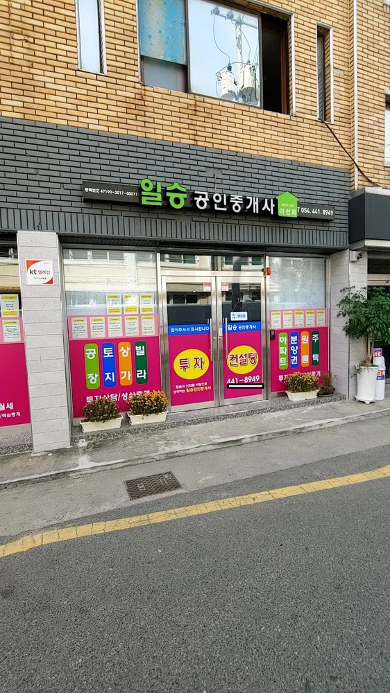 일승공인중개사사무소 대표 이미지