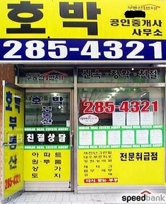 호박공인중개사사무소 대표 이미지