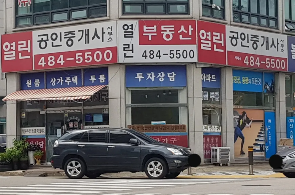 열린공인중개사사무소 대표 이미지