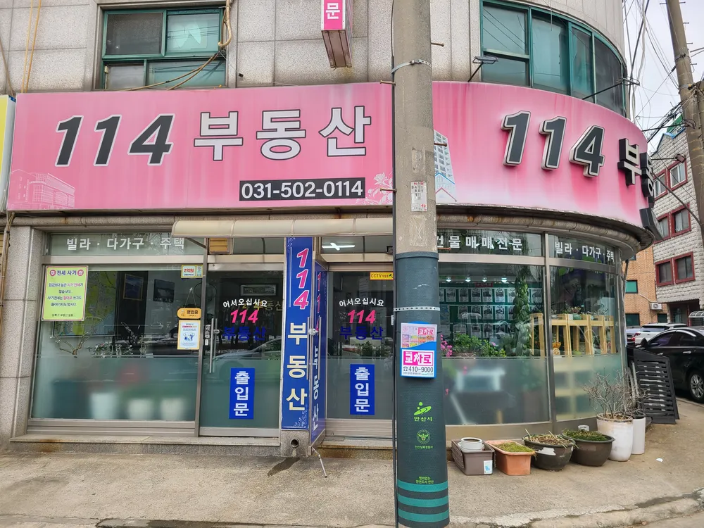 114공인중개사사무소 대표 이미지
