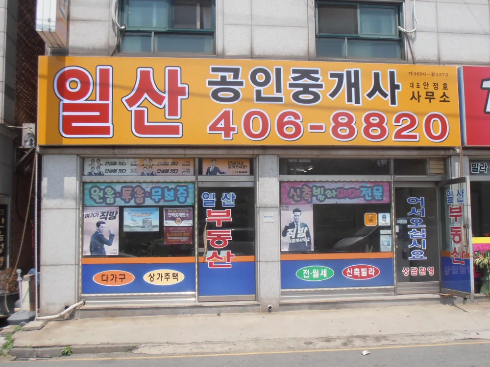 일산공인중개사사무소 대표 이미지