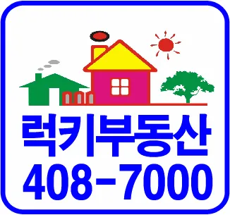 럭키공인중개사사무소 대표 이미지