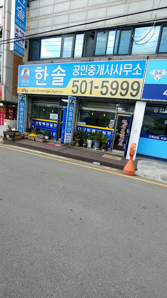롯데부동산공인중개사사무소 대표 이미지
