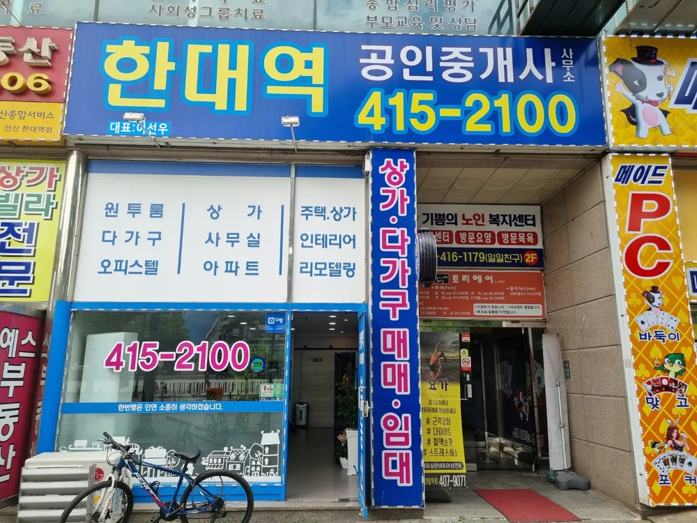야호부동산공인중개사사무소 대표 이미지