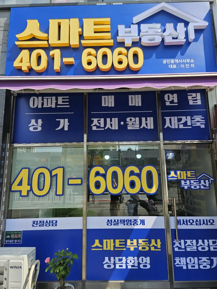 스마트공인중개사사무소 대표 이미지