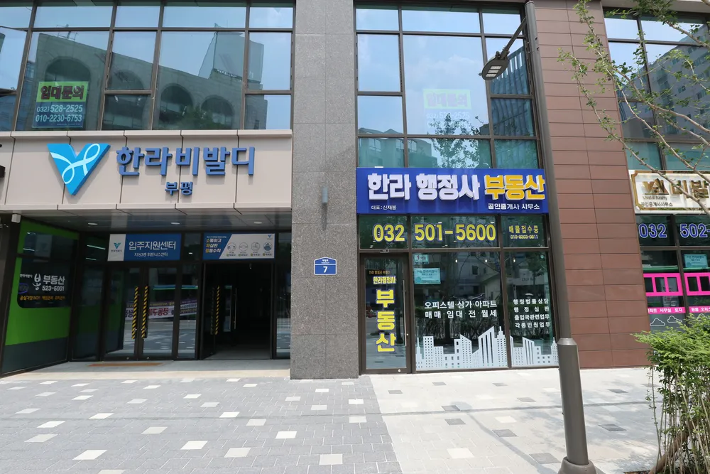 한라행정사부동산중개사무소 대표 이미지