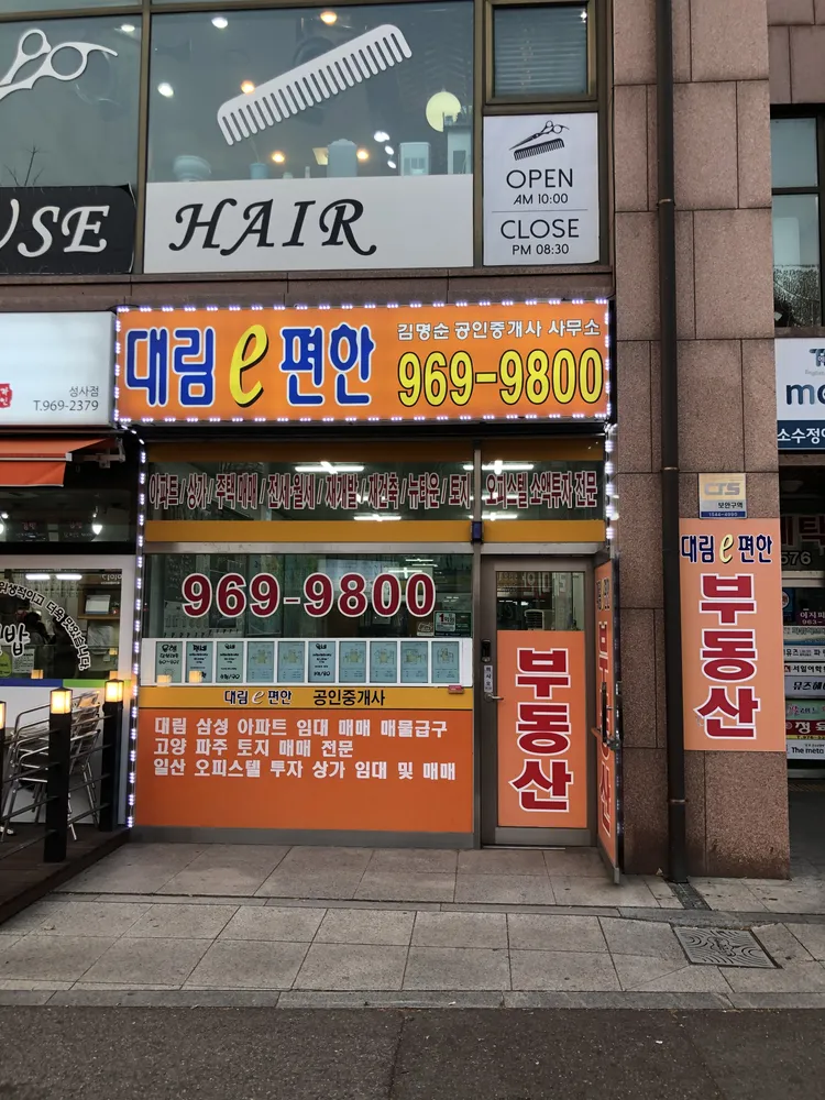 대림e편한공인중개사 대표 이미지