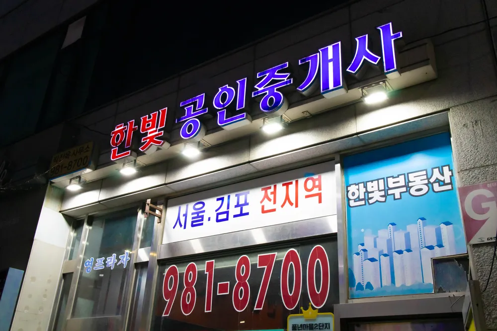 한빛공인중개사사무소 대표 이미지