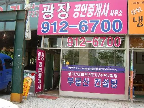 광장공인중개사사무소 대표 이미지