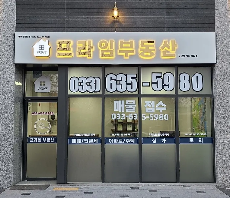프라임부동산공인중개사사무소 대표 이미지
