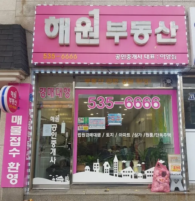 해원부동산 대표 이미지