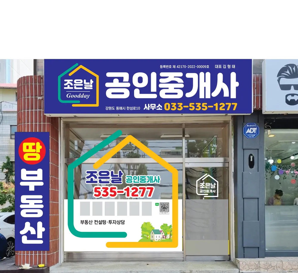 조은날공인중개사사무소 대표 이미지