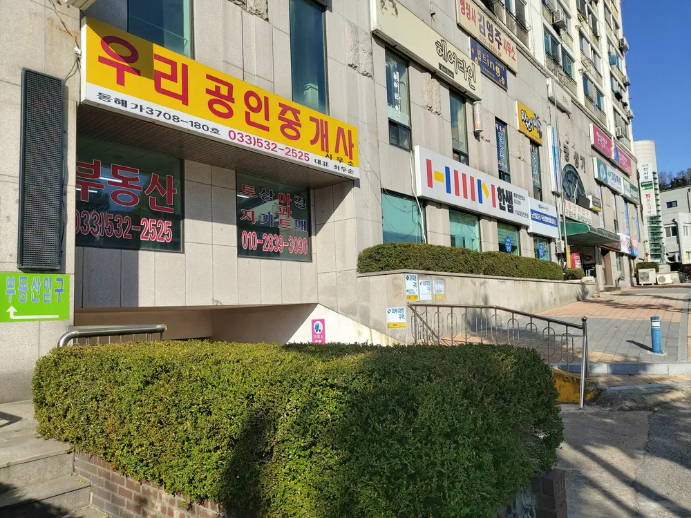 우리공인중개사사무소 대표 이미지