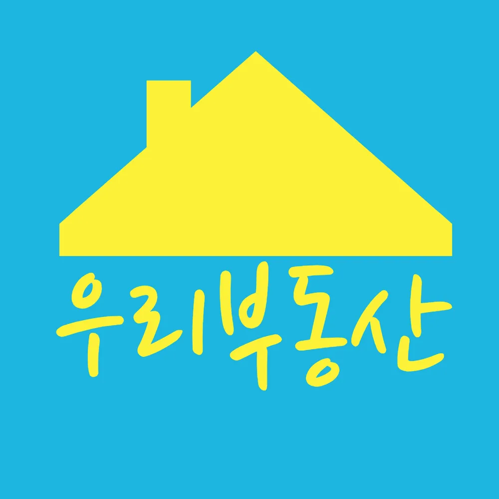 우리공인중개사사무소 대표 이미지