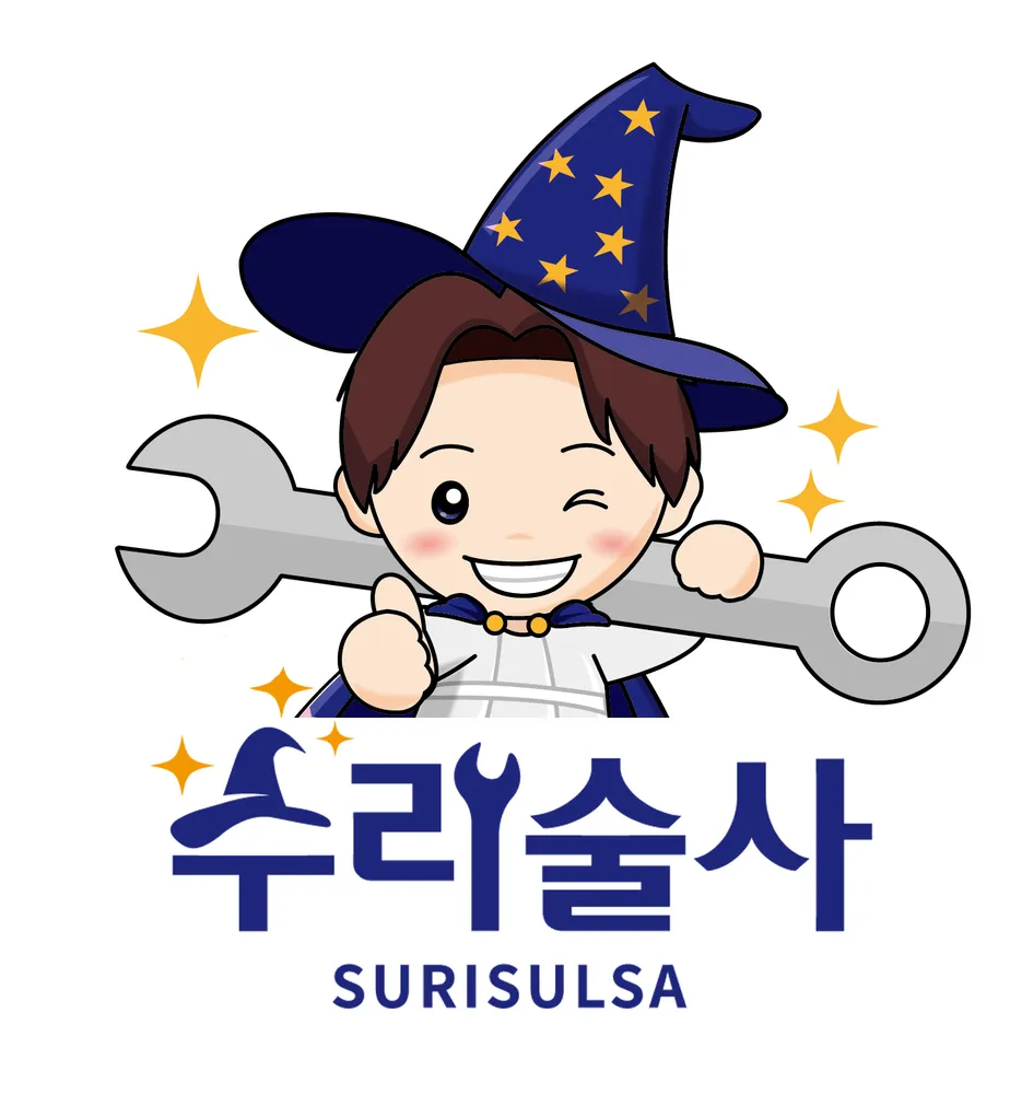 수리술사 대표 이미지
