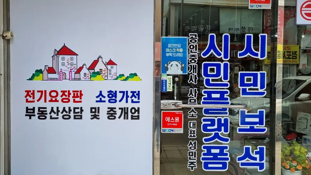 시민플랫폼공인중개사사무소 대표 이미지