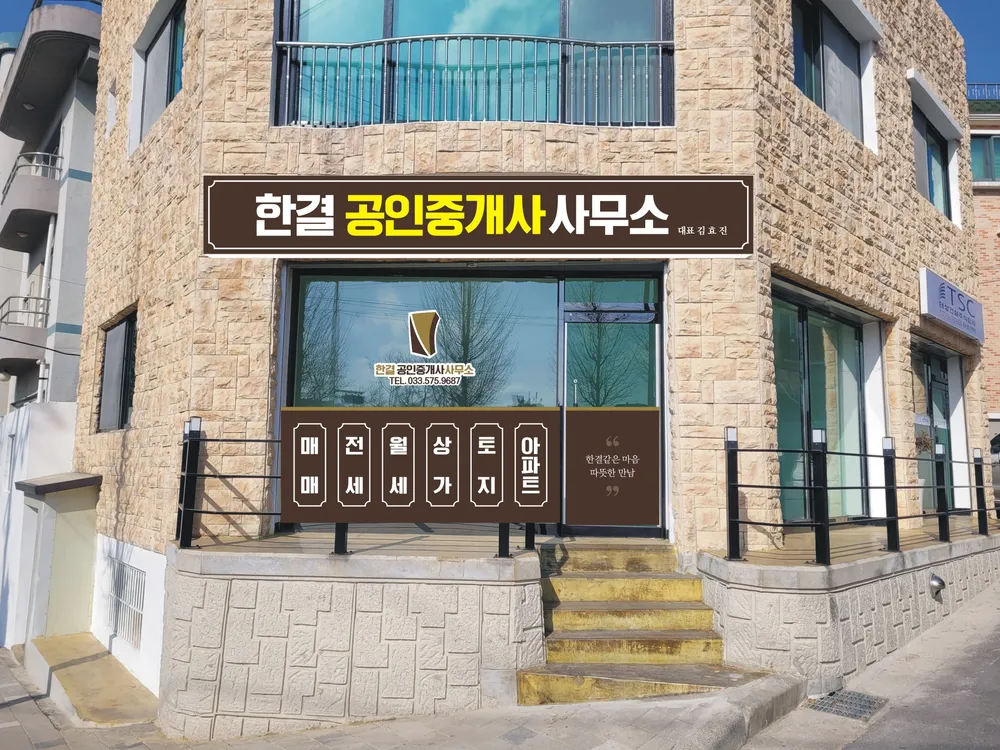한결공인중개사사무소 대표 이미지