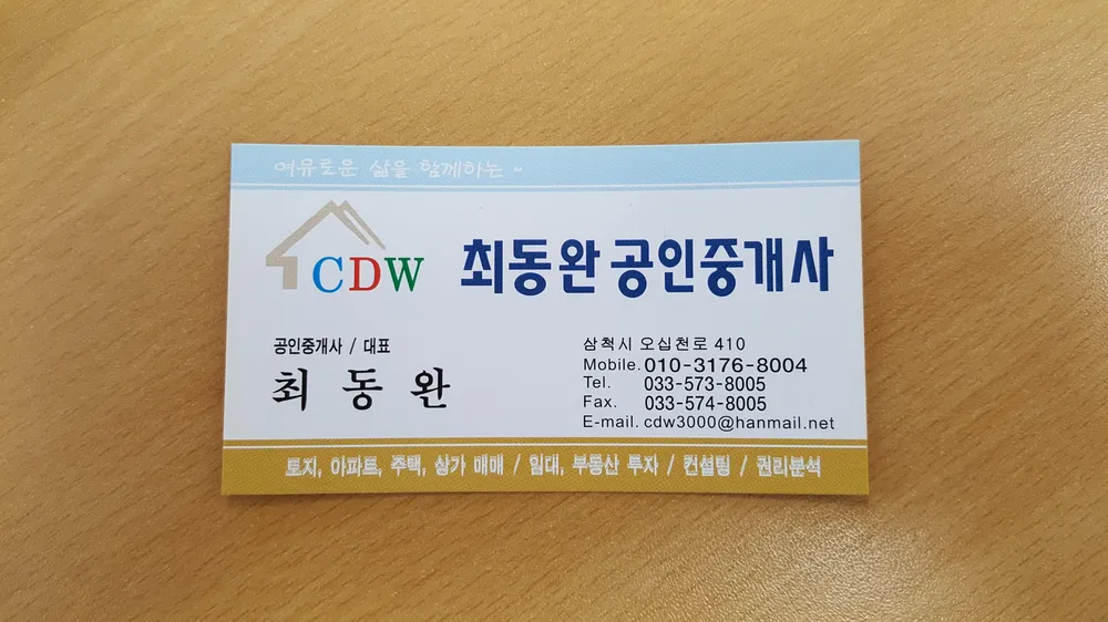 최동완공인중개사사무소 대표 이미지