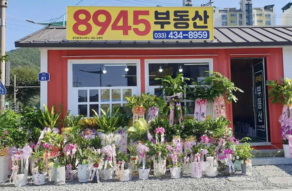 8945공인중개사사무소 대표 이미지