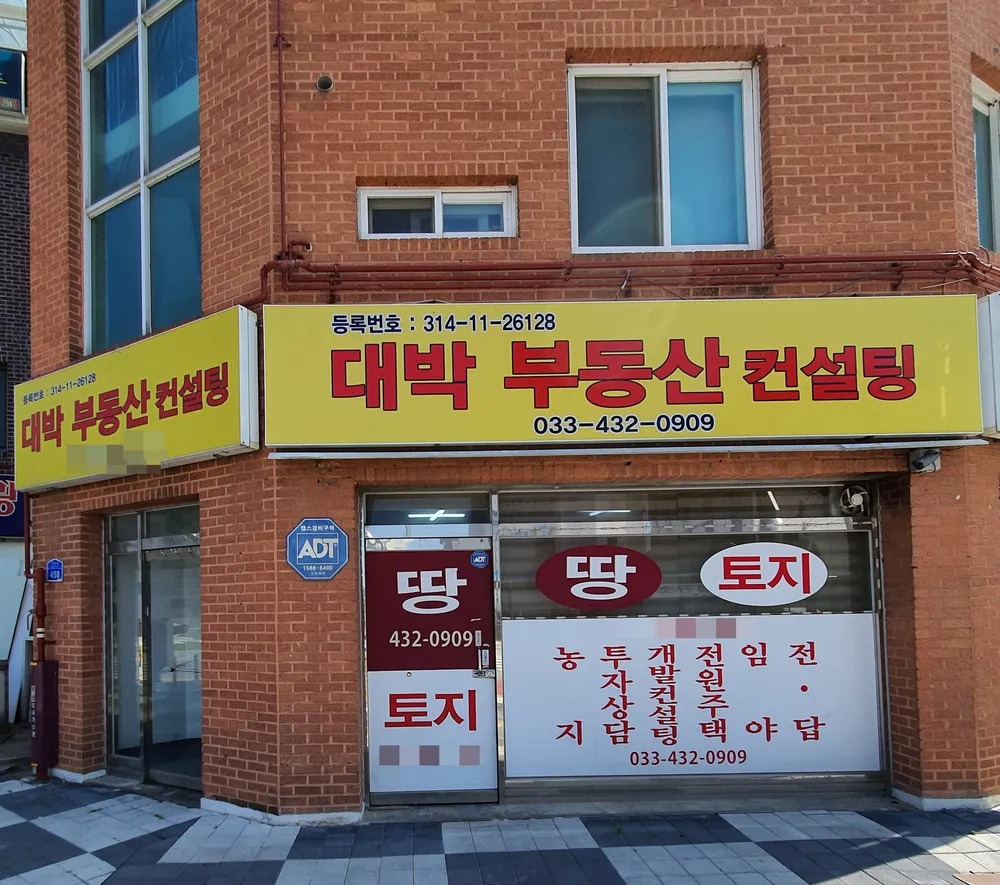 대박부동산컨설팅 대표 이미지