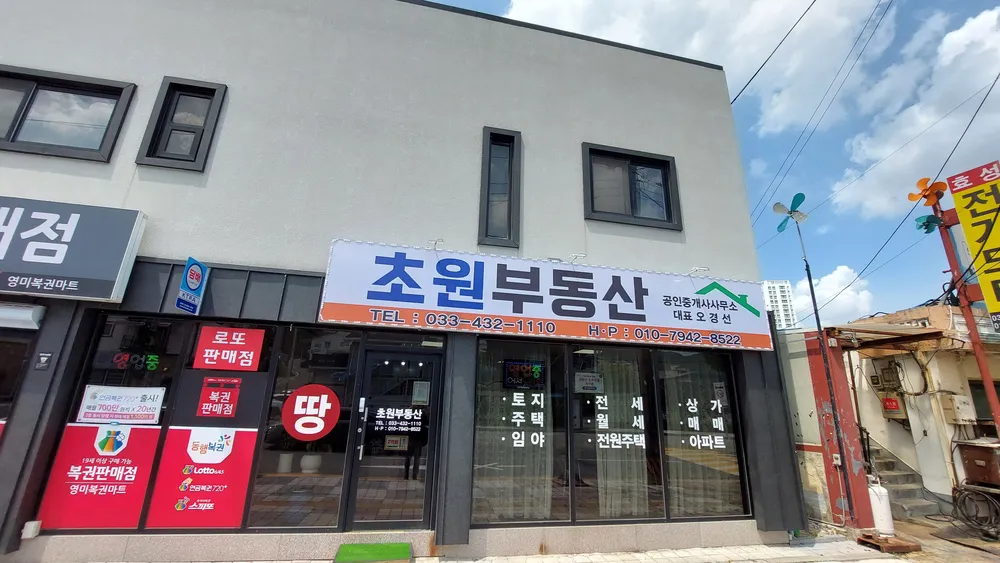 초원부동산공인중개사사무소 대표 이미지
