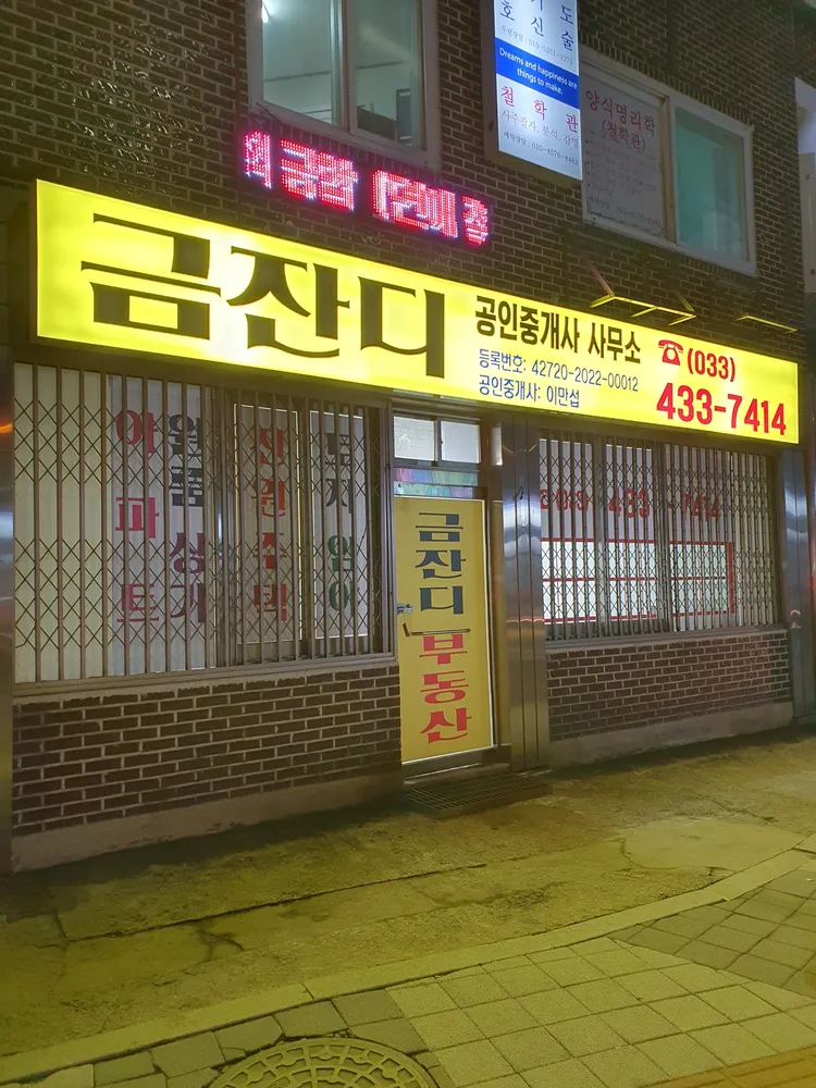 금잔디공인중개사사무소 대표 이미지
