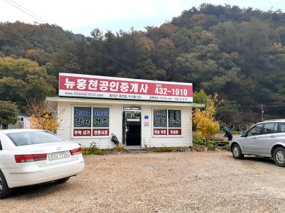 뉴홍천공인중개사사무소 대표 이미지