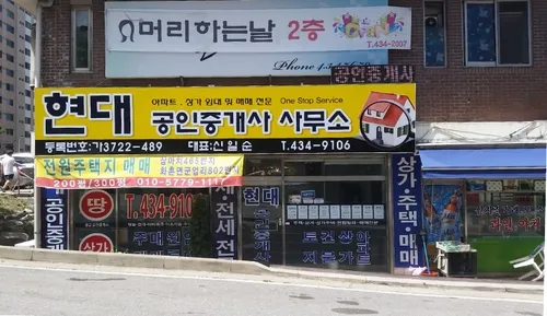 현대공인중개사사무소 대표 이미지
