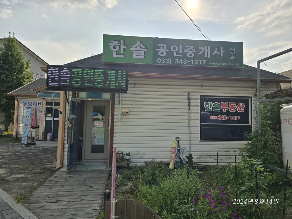 한솔공인중개사사무소 대표 이미지