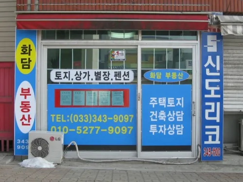 화담공인중개사사무소 대표 이미지