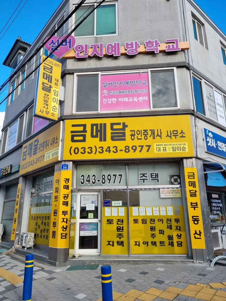 금메달공인중개사사무소 대표 이미지