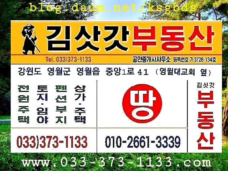 김삿갓부동산공인중개사사무소 대표 이미지