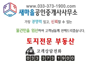 새마을공인중개사사무소 대표 이미지