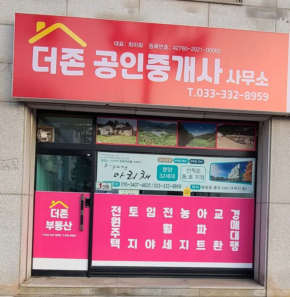 더존공인중개사사무소 대표 이미지
